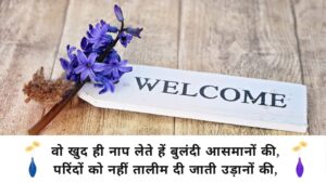 welcome shayari for anchoring in hindi