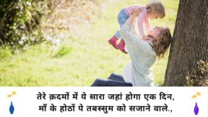 happy mothers day shayari in hindi