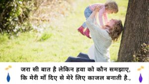 mothers day shayari in hindi
