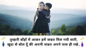 hug day shayari in hindi