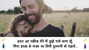 hug day shayari in hindi for girlfriend
