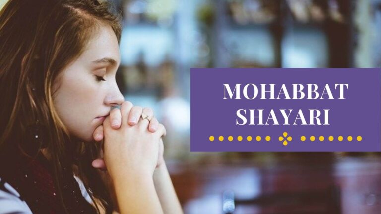 Mohabbat Shayari | 100+ New Mohabbat Shayari in Hindi With Image