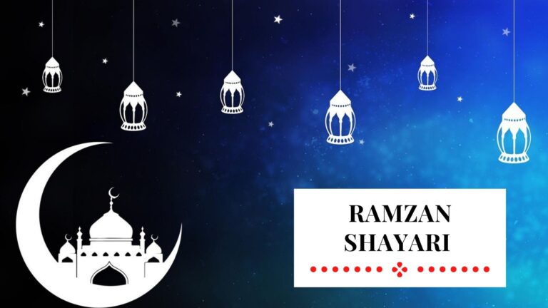 Ramzan Shayari | 100+ Ramzan Shayari in Hindi, Urdu with Image