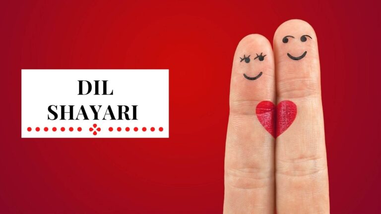 Dil Shayari | 100+ Dil Shayari in Hindi With Image | Dil Love Shayari