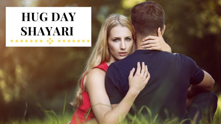 Hug Day Shayari | 100+ Hug Day Shayari in Hindi with Image