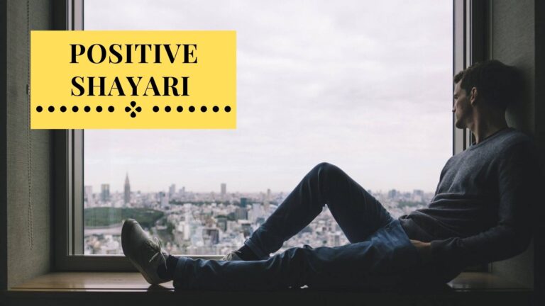 Positive Shayari | 100+ Hindi Shayari on Positive Attitude with Image