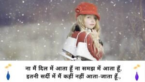 winter shayari in hindi