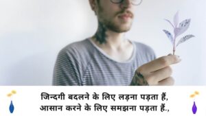 positive shayari in hindi