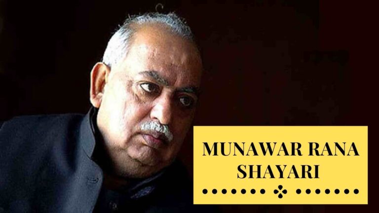 Munawwar Rana Shayari | 50+ Munawwar Rana Shayari in Hindi