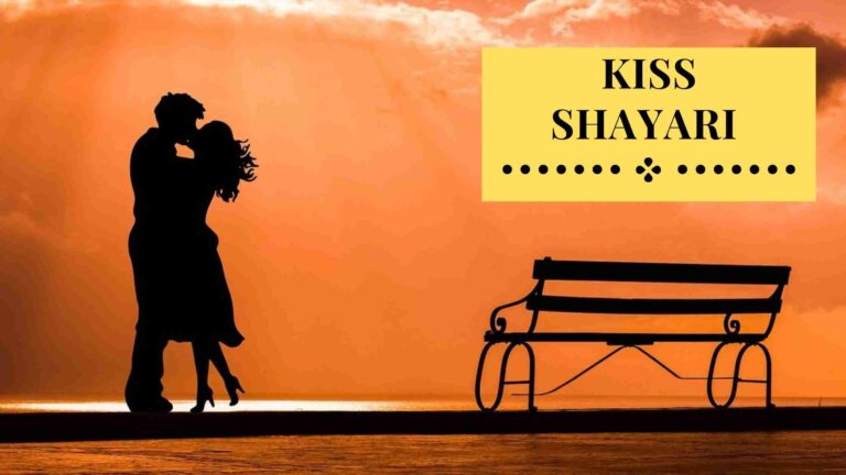 Kiss Shayari | 100+ Kissing Shayari for Girlfriend in Hindi