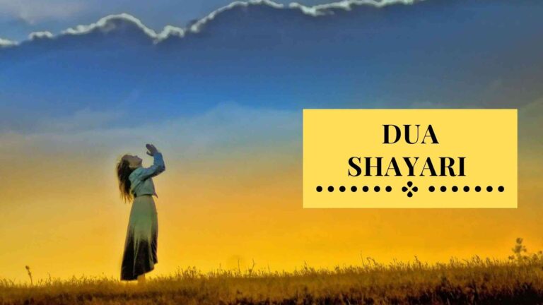 Dua Shayari | 100+ Dua Shayari in Hindi with Image
