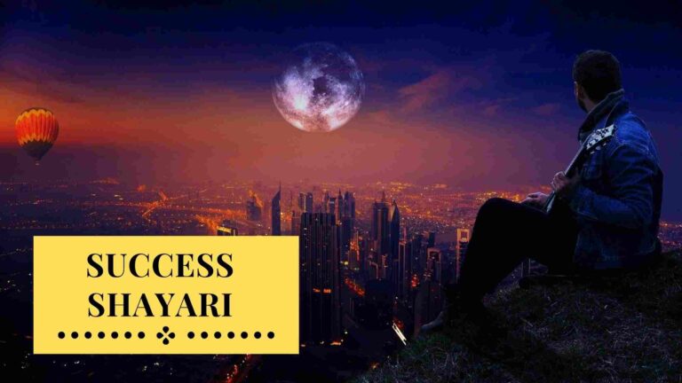 Success Shayari | 100+ Best Success Shayari in Hindi with Image