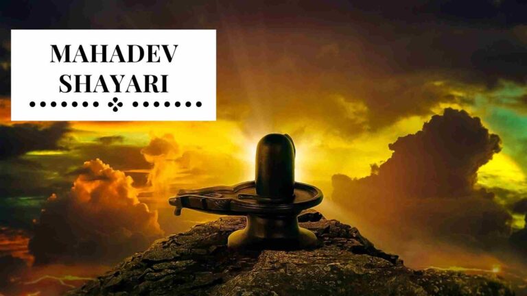 Mahadev Shayari | 100+ Har Har Mahadev Shayari in Hindi with Image