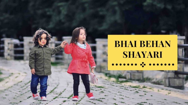 Behan Bhai Shayari | 70+ Bhai Behan Shayari in Hindi with Image