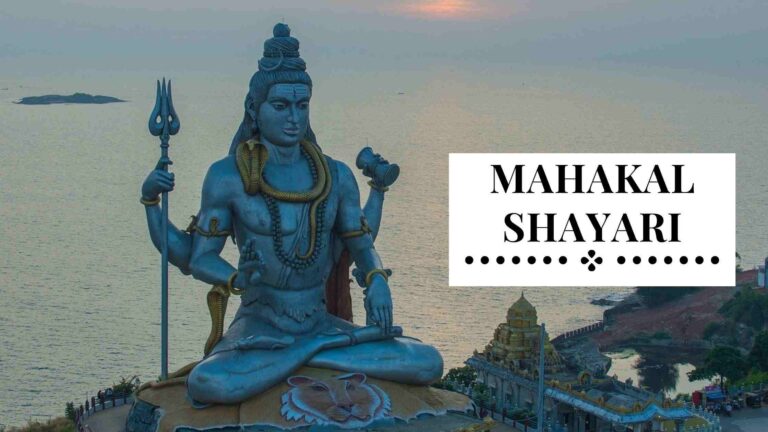 Mahakal Shayari | 100+ Mahakal Shayari in Hindi with Image
