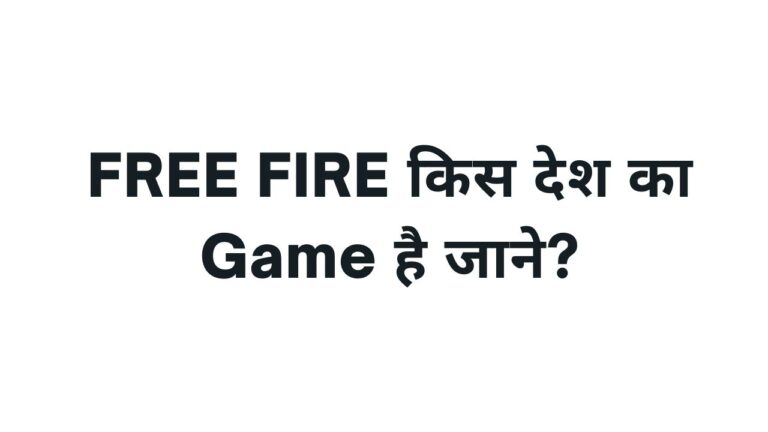 Free Fire का मालिक कौन है जाने?| Free Fire Kisne Banaya